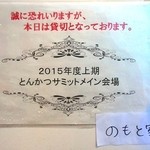 とんかつ いわい - 2015年度上期とんかつサミットメイン会場