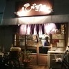 麺処 びぎ屋 学芸大学本店