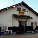 くつろぎ亭ひこべえ  - 店舗