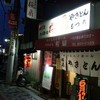 桜扇 ２号店