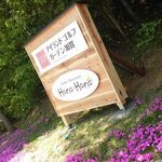 HANA-HANA - 入り口の看板