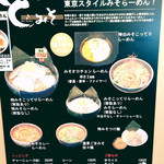 ど・みそ ららぽーと豊洲店 - 