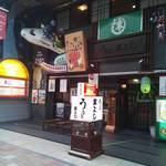 うなぎの末よし - 