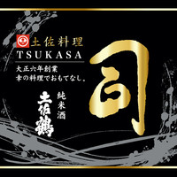 【純米大吟醸酒】　土佐鶴　司ラベル