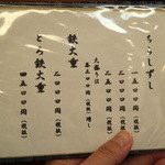 吉野鮨本店 - お品書き「ちらしずし/鉄火重/とろ鉄火重」