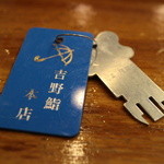 吉野鮨本店 - 屋号が入った☂置きのプレートもレトロな感じ