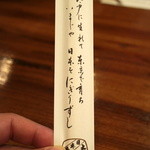 吉野鮨本店 - 「江戸に生れて 東京で育ち いまじゃ 日本をにぎりずし」 世界を視野にした老舗の矜持