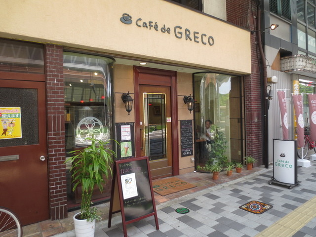 Greco グレコ 鳥取 喫茶店 食べログ Greco グレコ 鳥取 喫茶店 食べログ