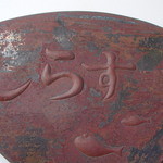 しらすや - 看板