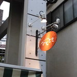 Cafeひととき - 