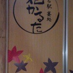 Hom Maguro To Nagoya Meshi Hana Karuta - エレベータードア