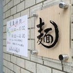 人類みな麺類 - 