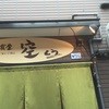 たんが食堂 空