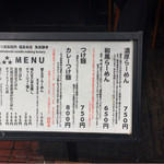 みつ星製麺所 福島本店 - 何を注文しようか？