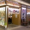 回転寿司がんこ エキマルシェ大阪店