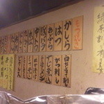 もつ焼き ねぎぼうず - 