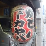 ニューカヤバ - 