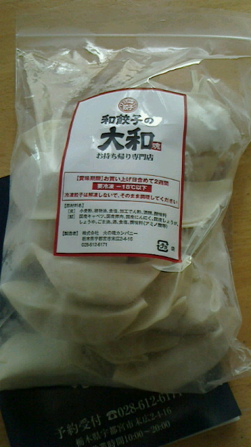 和餃子の大和 name=