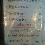 醸し屋 - 150605兵庫　醸し屋　本日のおすすめメニュー