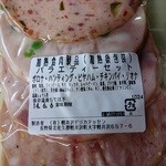 軽井沢デリカテッセン - バラエティーセット