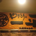 Yakitori No Ippei - 