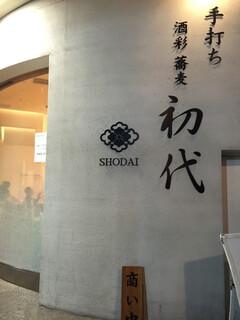 Shusai Soba Shodai - 