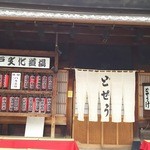 昔ながらの外観、風情があります。