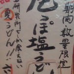 ふたみうどん研究所 - 