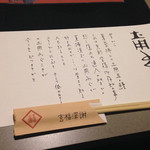 Gempin Namba Fugu Unagi Kani Ryouri - 能書