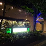 アークホテル - 入口（夜）