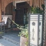 かいせき あづま路 - 外観。