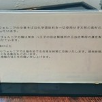 中華そば カリフォルニア - 拘り