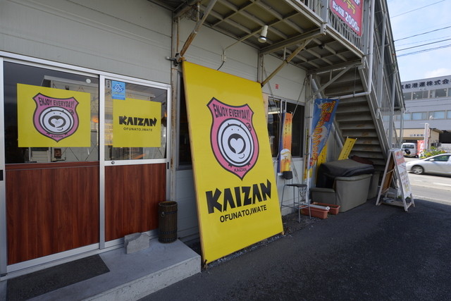 海山酒場 - 大船渡（居酒屋）の写真