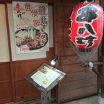 Yakitori Kushi Hacchin - 