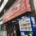 ラーメンショップ小崎 - 