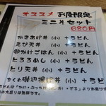 うどん秋月 - セットものあれこれ