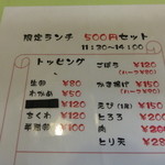 うどん秋月 - ランチのトッピング