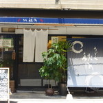 うどん秋月 - うどんダイニング 秋月