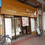 和洋食堂  ねこぜ - 店舗外観 2015.6