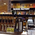 セゾンファクトリー - この二本がお勧めのようでした♪