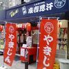 やまじん 川崎本店