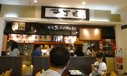 パスタ屋一丁目 ベイドリーム清水店 name=