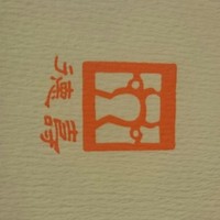 徳壽  - 