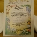 万平ホテル メインダイニングルーム - 