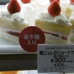 不二家 - 希少糖使用　苺ジュレのショートケーキ