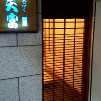 北新地 天富 - ２階です