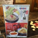 麺家くさび - 店外の広告