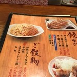 麺家くさび 郡山本店 - メニュー