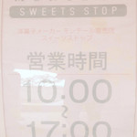 MONTEUR SWEETS STOP - 営業時間