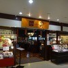 司 高知空港店